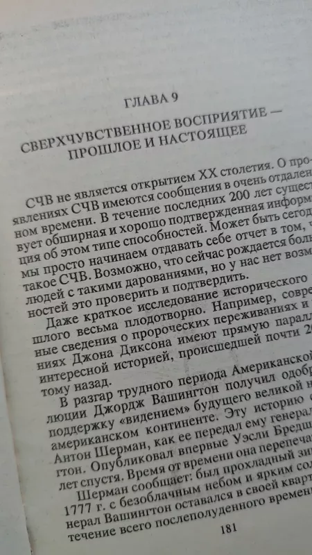Proryv k Tvorčestvu. Sverchčuvstvitelnoe vosprijatie - Šafika Karagulla, knyga 6