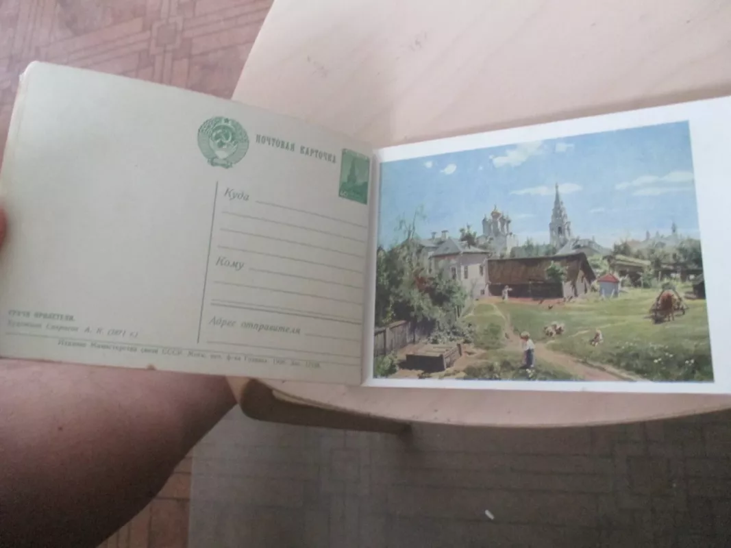 Tretjakovo galerija - atvirutės (rusų k.) - Autorių kolekyvas, knyga 4