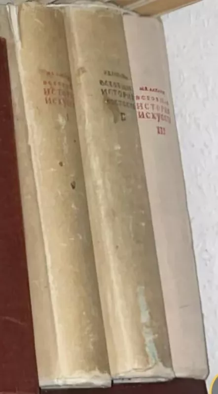 Всеобщая история искусств В 3 томах - М.В. Алпатов, knyga 2