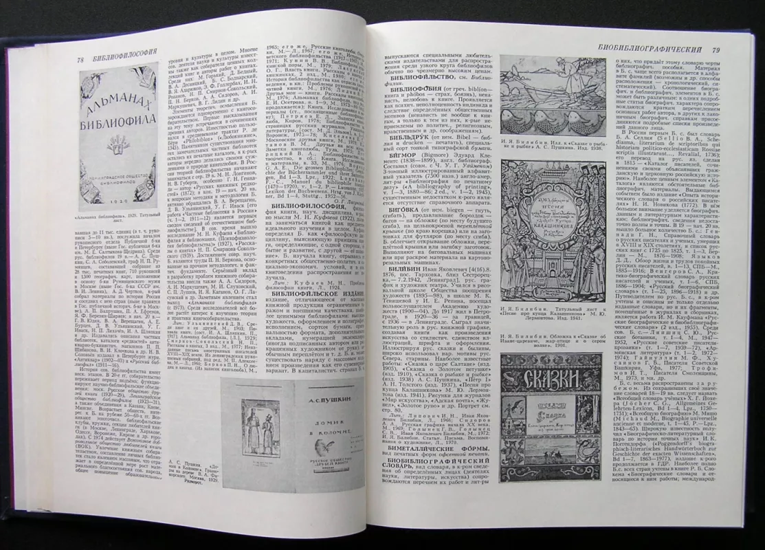 Bibliologija. Enciklopedinis žodynas (knyga rusų kalba) - N. M. Sikorsky, knyga 4