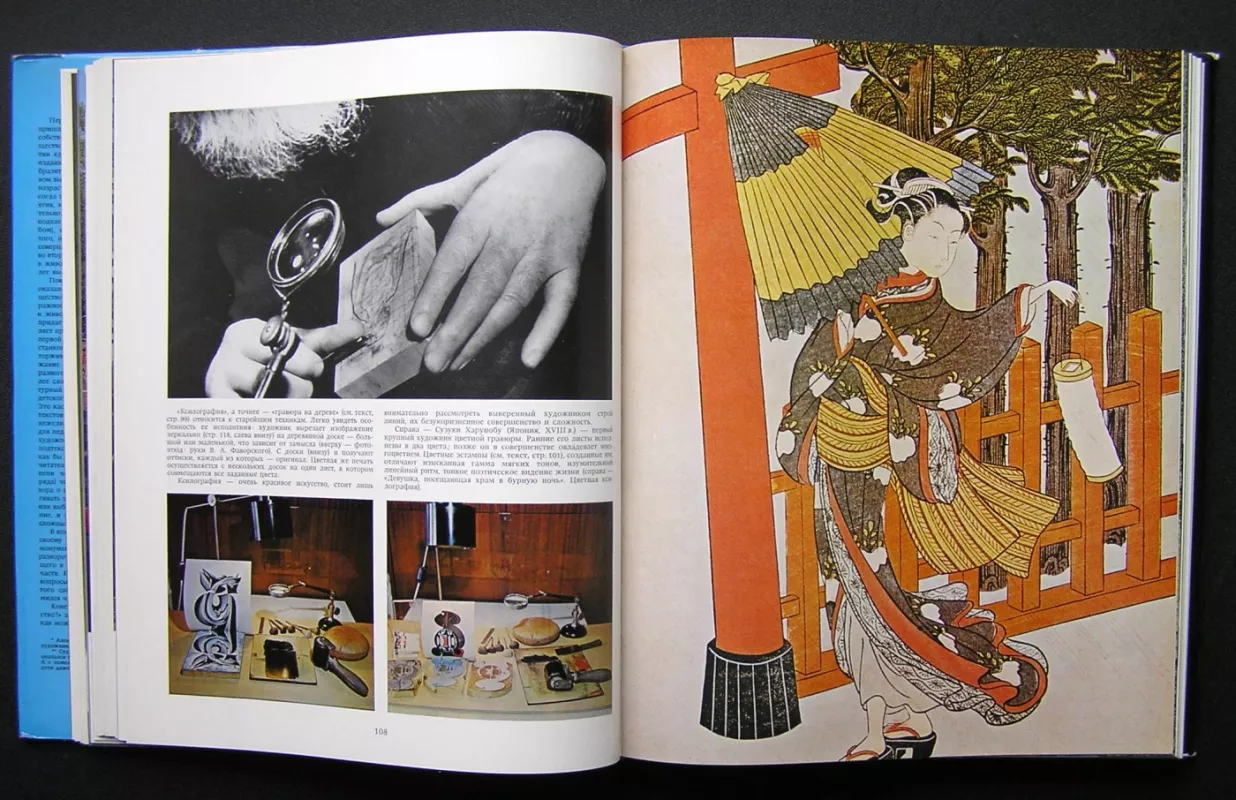 Kas yra menas? (knyga rusų kalba) - V. Alekseyeva, knyga 6