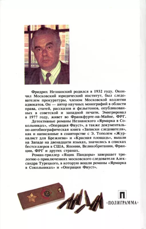 Yashik Pandory - Friedrich Neznansky, knyga 4