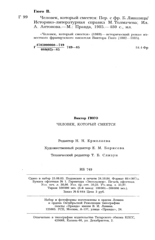 Chelovek, kotoryj smeetsya - Viktor Gyugo, knyga 4