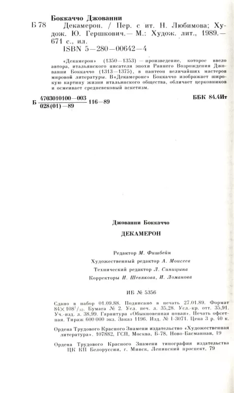 Dekameron - Dzhovanni Bokkachcho, knyga 4