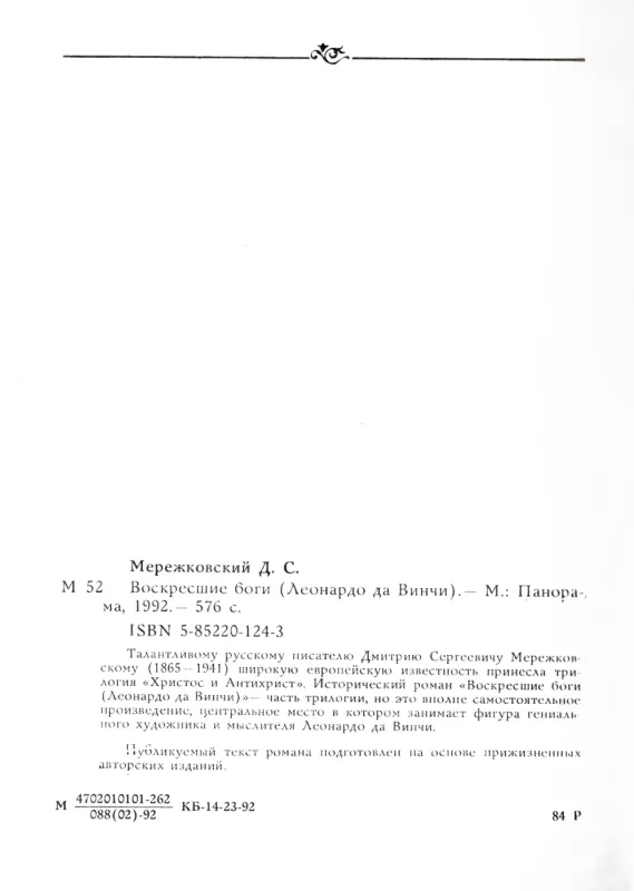Voskresshie bogi (Leonardo da Vinchi) - Dmitrij Merezhkovskij, knyga 4