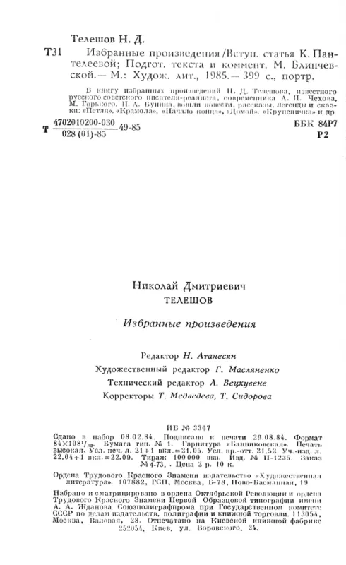 Izbrannye proizvedeniya - N.D. Teleshov, knyga 4