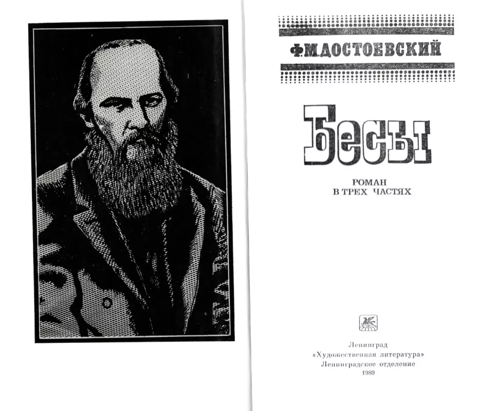 Besy - F.M. Dostoevskij, knyga 4