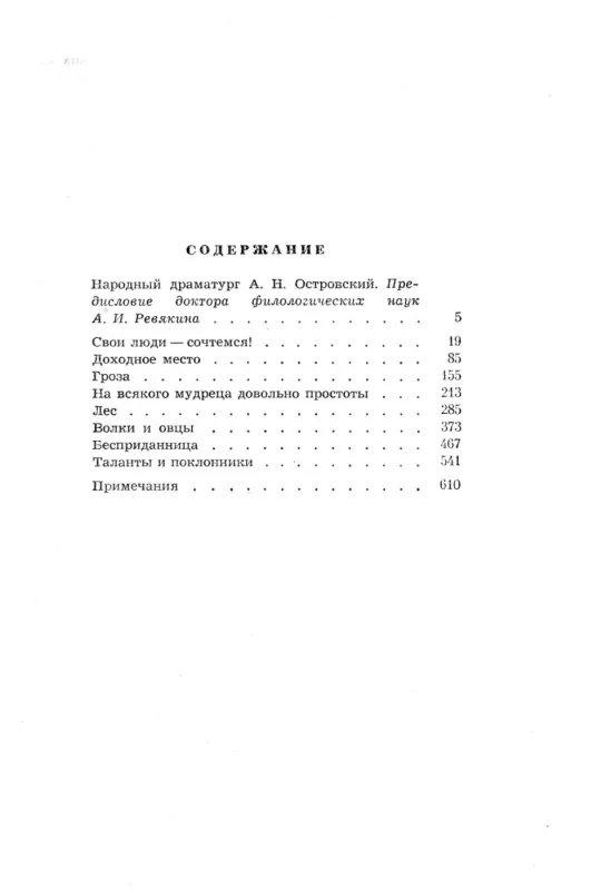 Pesy - A. N. Ostrovskij, knyga 6