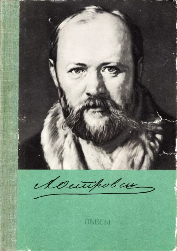 Pesy - A. N. Ostrovskij, knyga 2