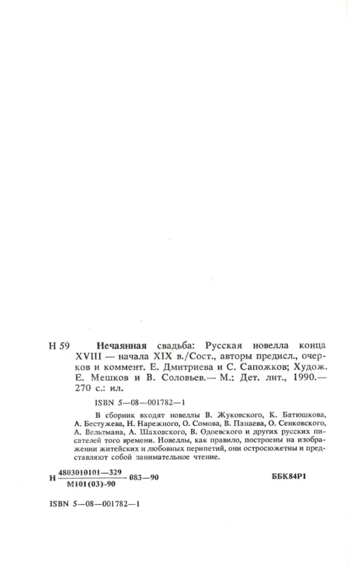 Nechayannaya svadba - Antologiya, knyga 5