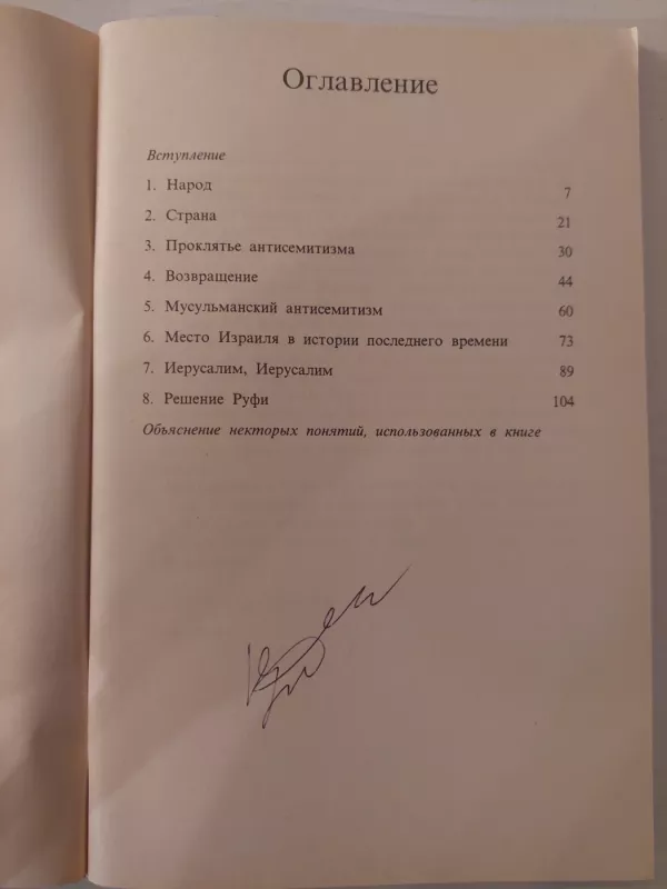 Žydai ateities tauta - Ulf Ekman, knyga 3