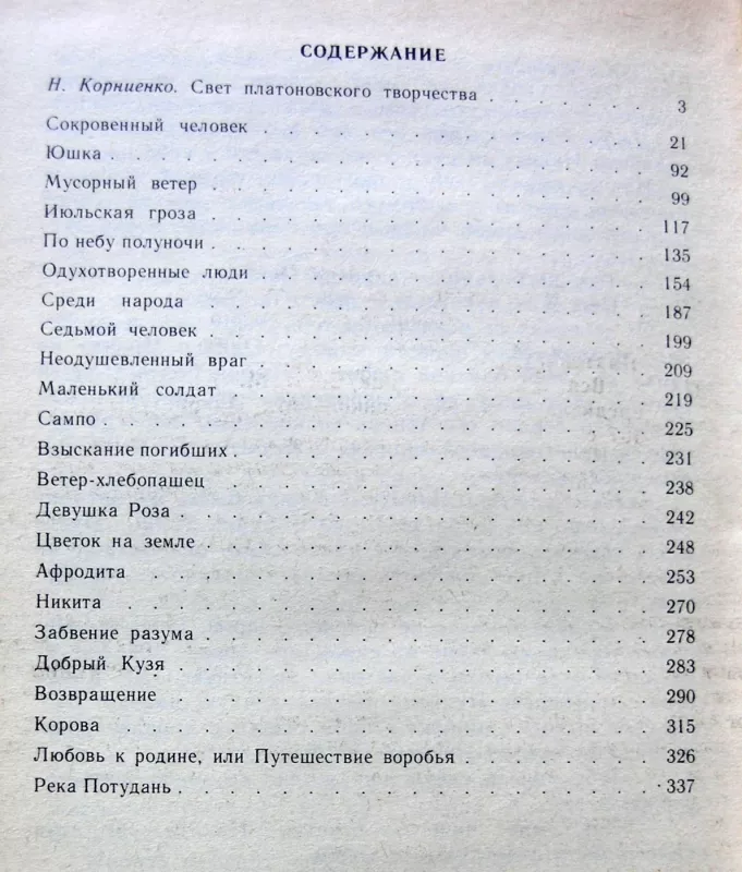 Visas gyvenimas (knyga rusų kalba) - Andrej Platonov, knyga 3