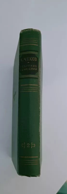 Sobranie sochinenij. II Tomas - A.P. Čechov, knyga 4