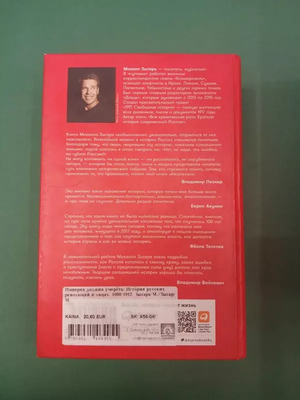 Imperija dolžna umeretʹ. Istorija russkih revoljucij v licah. 1900–1917 - Michail Zygar, knyga 4