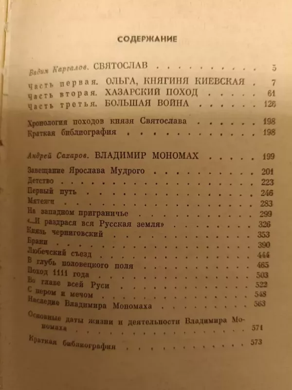 Pokovodcy drevnej Rusi - V. Kargalov, A. Saxarov, knyga 3