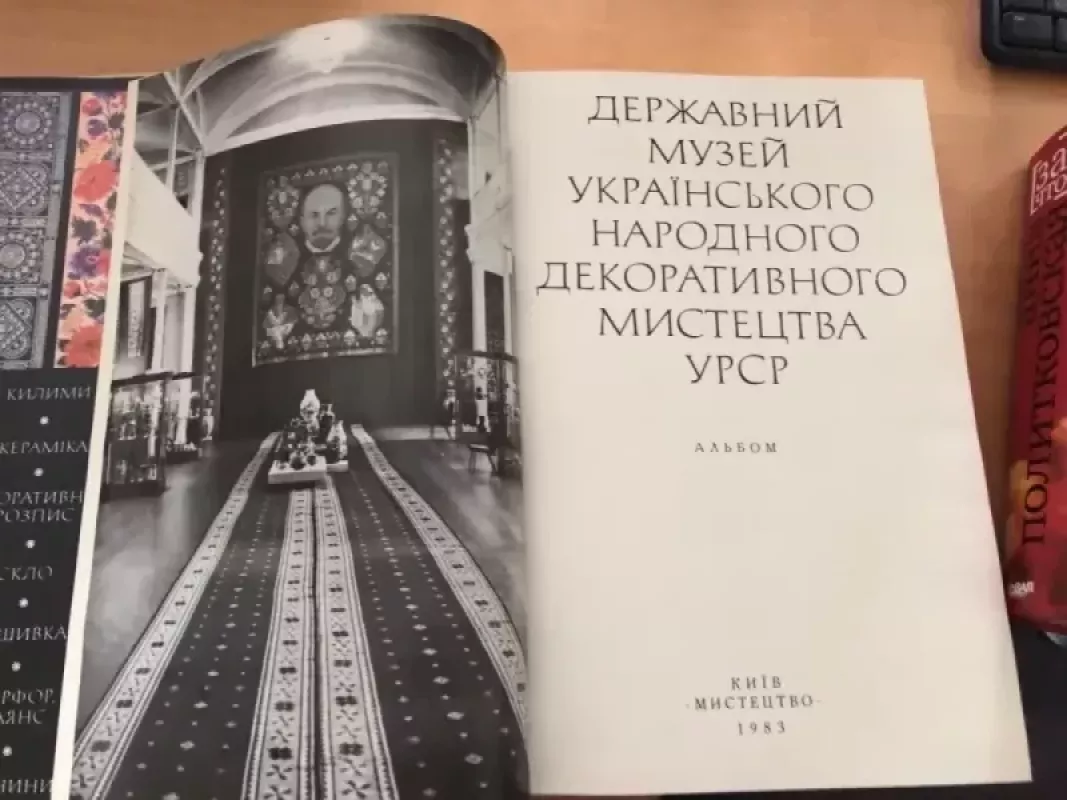 Ukrainos liaudies dekoratyvinio meno valstybinis muziejus  (En, Ru, Ukr) - Aautorių kolektyvas, knyga 4