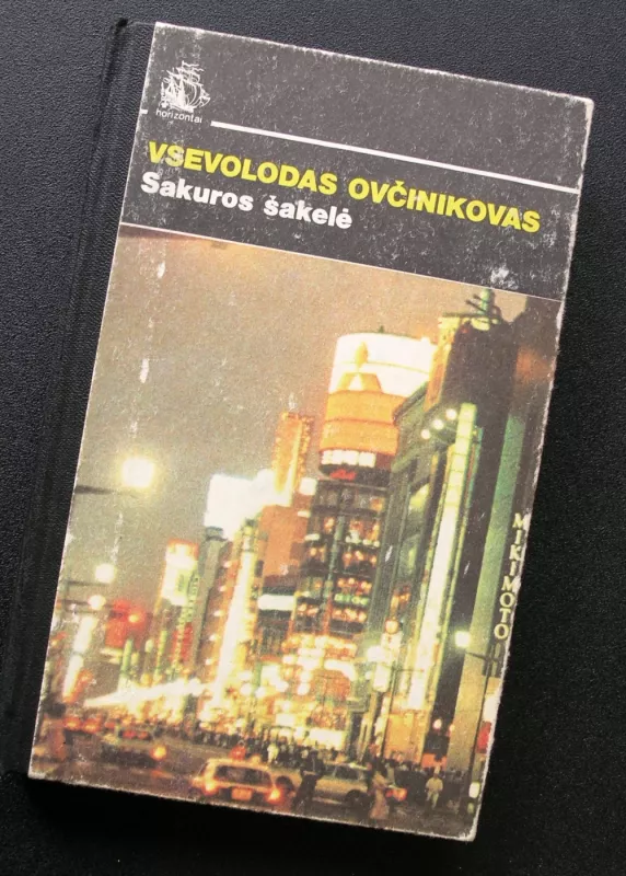 Sakuros šakelė - Vsevolodas Ovčinikovas, knyga 2