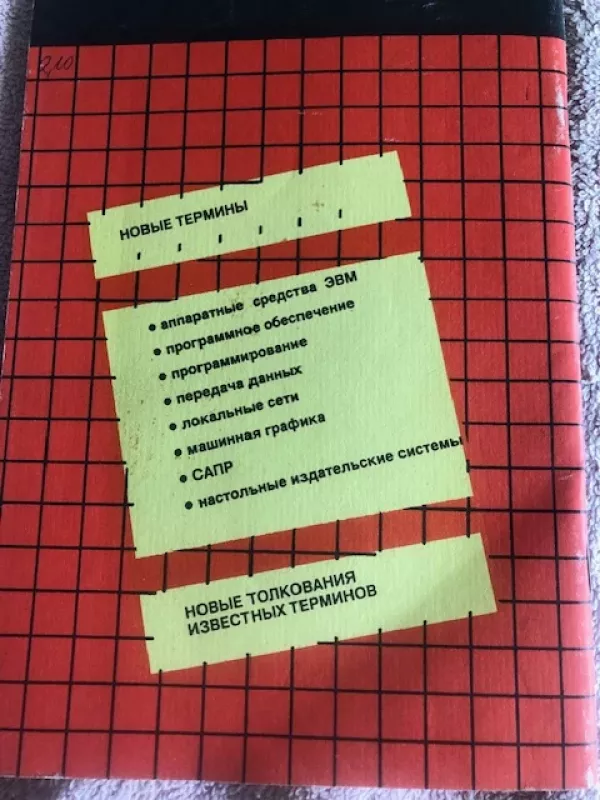 Angliški - rusiški terminai skačiavimo technikoje - Autorių grupė, knyga 3