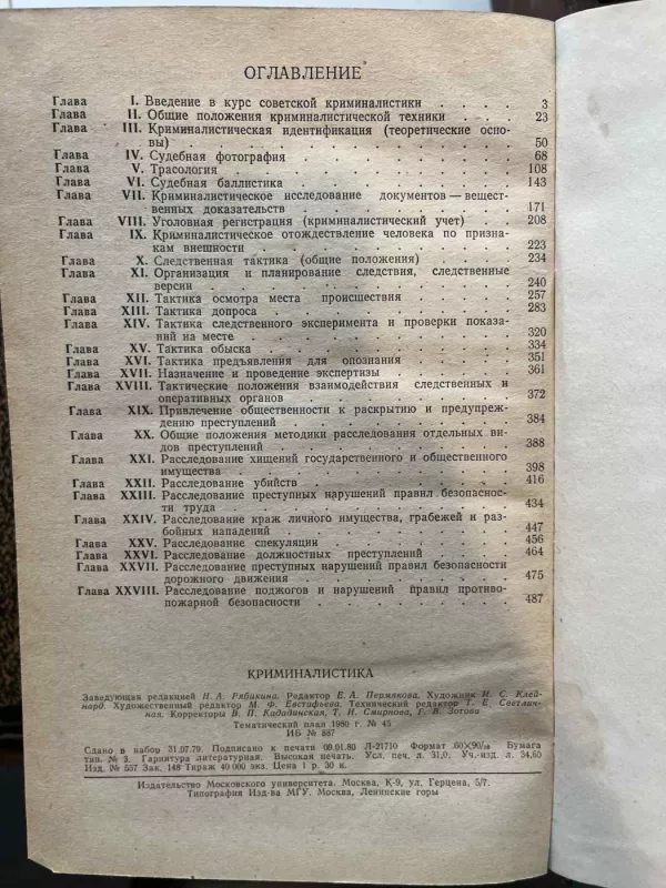 Kriminalistika. 3-ye IZDANIYe - N. A. Ryabikina, knyga 4