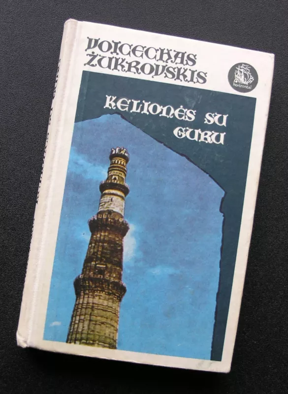 Kelionės su Guru - Voicechas Žukrovskis, knyga 2