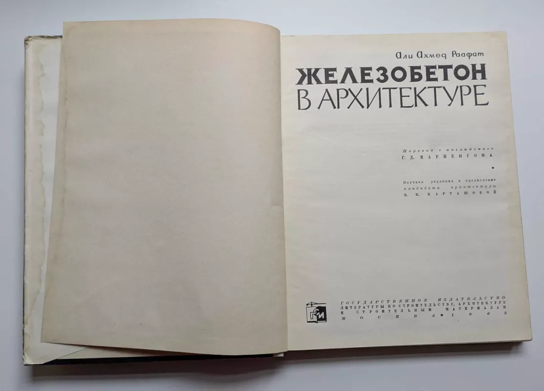Gelžbetonis architektūroje (rusų k.) 1963 - ALY Ahmed Raafat, knyga 3
