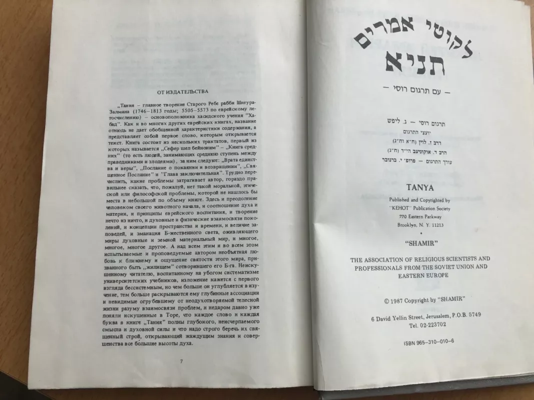 Likutei Amarim. Tanya -  Shneur Zalman, knyga 3