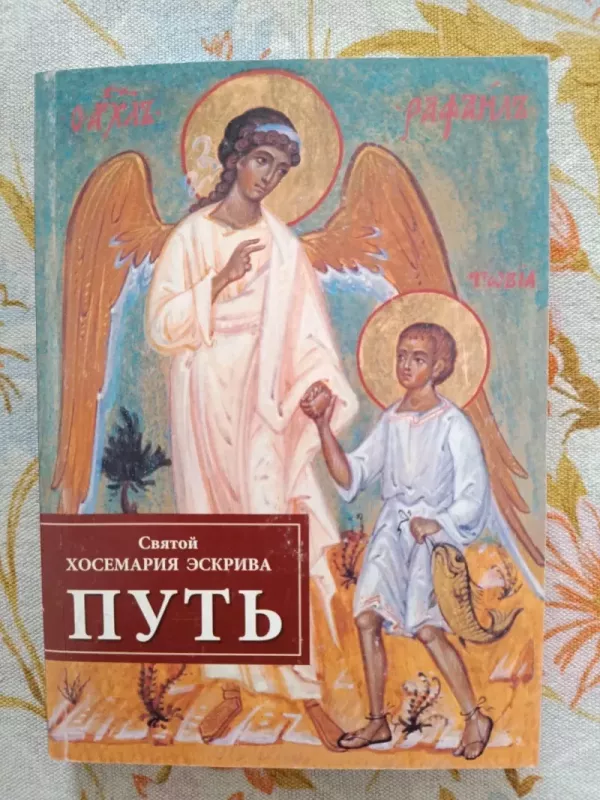 Kelias (put) - Chosemarija Eskriva, knyga 2