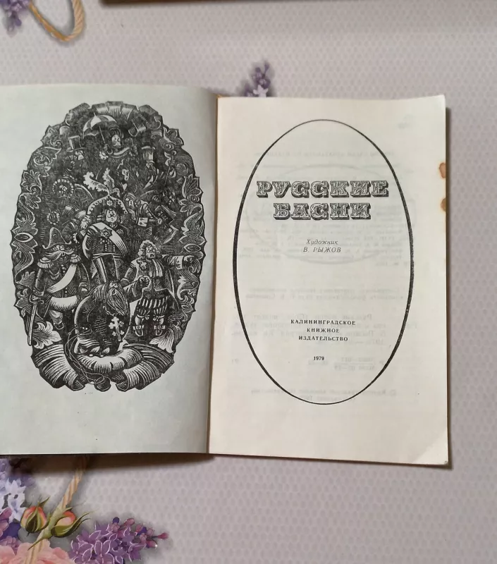 Russkijie basni - Aautorių kolektyvas, knyga 3
