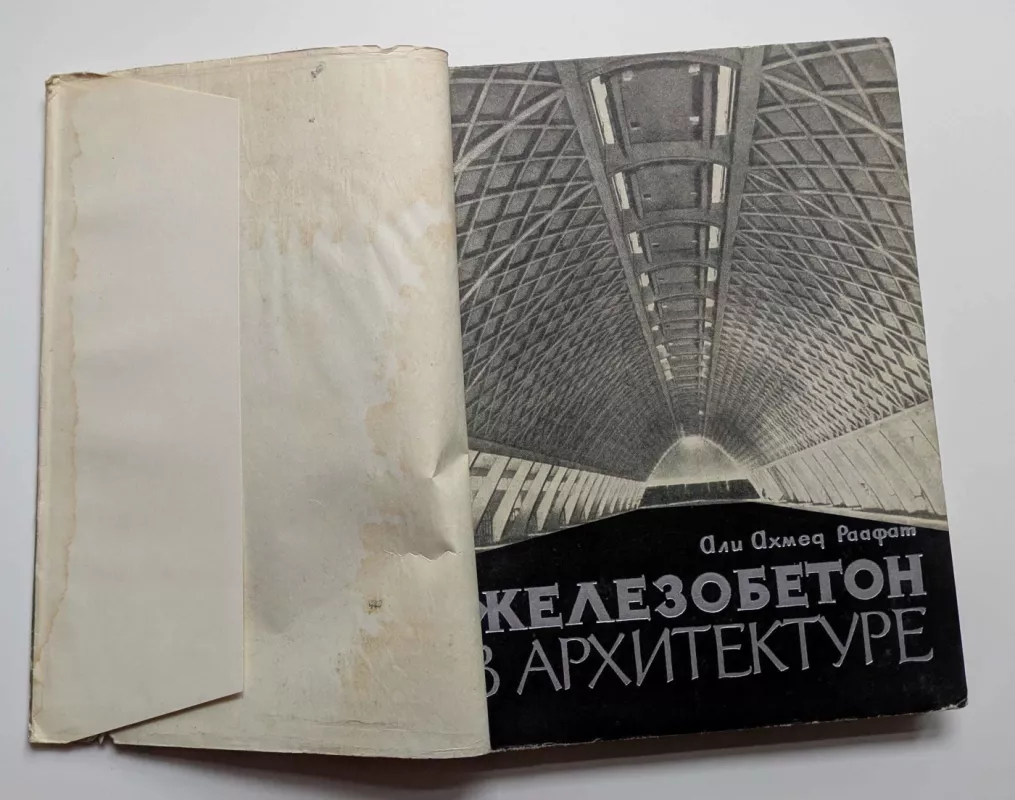 Gelžbetonis architektūroje (rusų k.) 1963 - ALY Ahmed Raafat, knyga 4