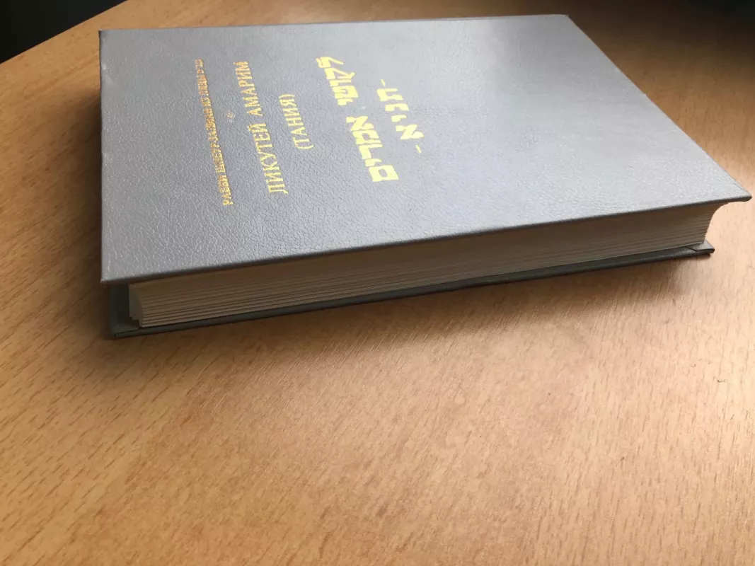 Likutei Amarim. Tanya -  Shneur Zalman, knyga 5