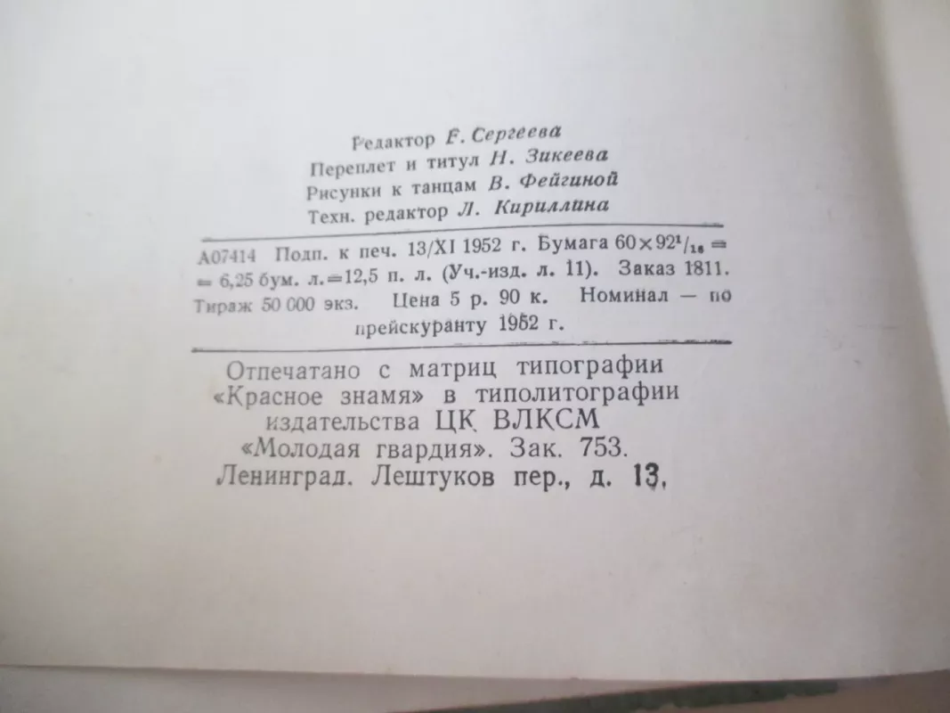 Šokiai (rusų k.) - L. Bogatkova, knyga 5