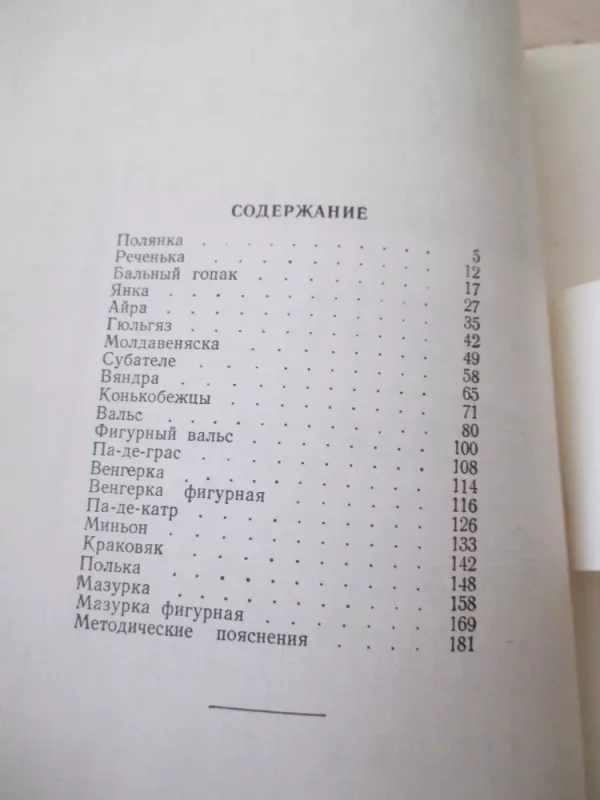 Šokiai (rusų k.) - L. Bogatkova, knyga 6