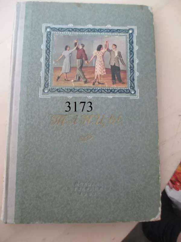 Šokiai (rusų k.) - L. Bogatkova, knyga 2