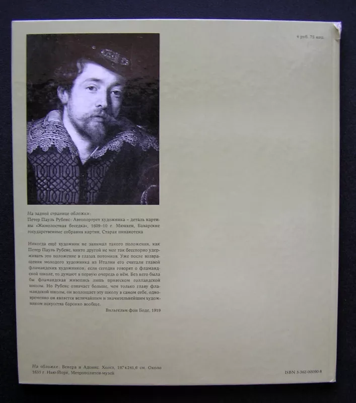 Peter Paul Rubens (knyga rusų kalba) - Eckardt Götz, knyga 6