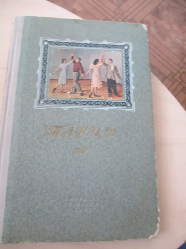 Šokiai (rusų k.) - L. Bogatkova, knyga 3