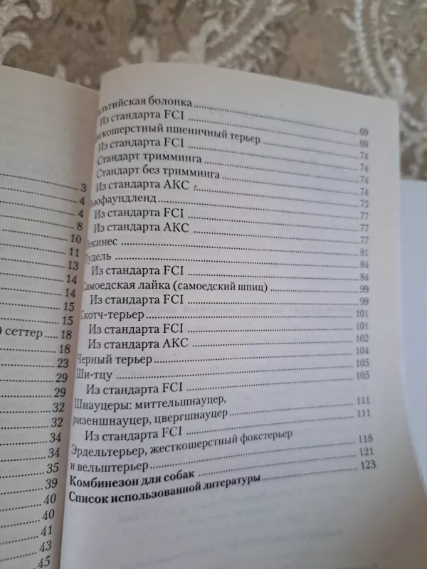 ŠUKUOSENOS ŠUNIMS - V.T. Ponomarev, knyga 4