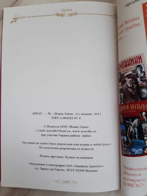 Arbat. Putevoditel - G. Bilialitdinova, knyga 5