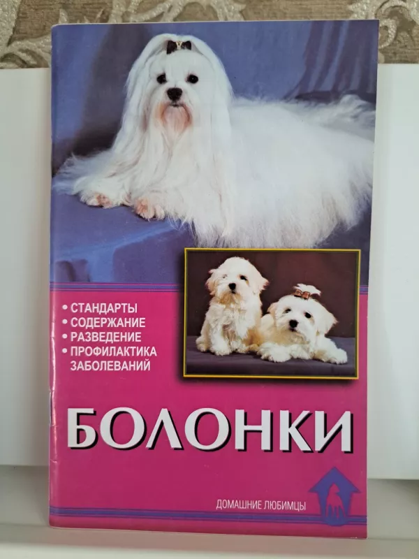 Bolonki - Autorių Kolektyvas, knyga 2