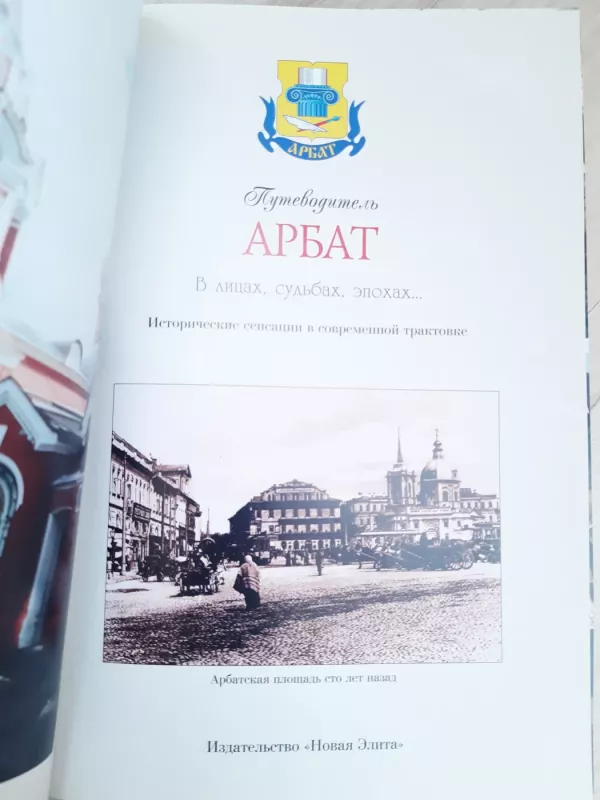 Arbat. Putevoditel - G. Bilialitdinova, knyga 3