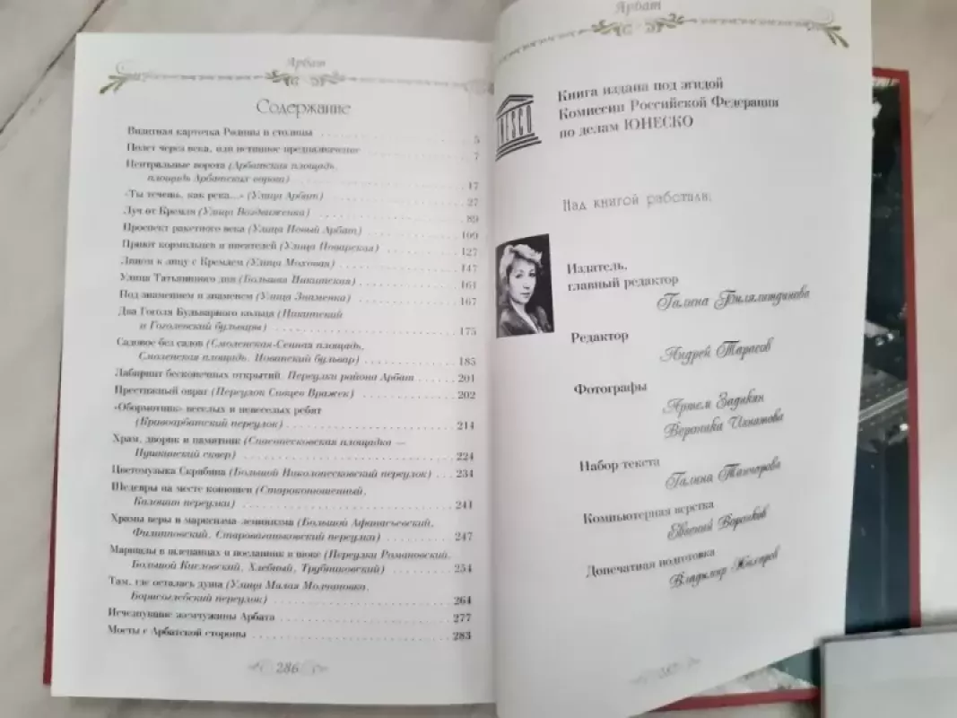 Arbat. Putevoditel - G. Bilialitdinova, knyga 4