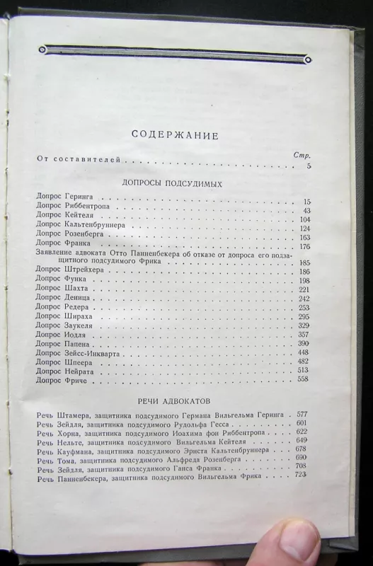 Niurnbergo procesas, 5 tomas (knyga rusų kalba) - Roman Rudenko, knyga 5