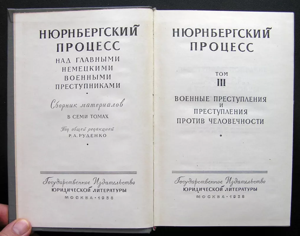 Niurnbergo procesas, 3 tomas (knyga rusų kalba) - Roman Rudenko, knyga 3