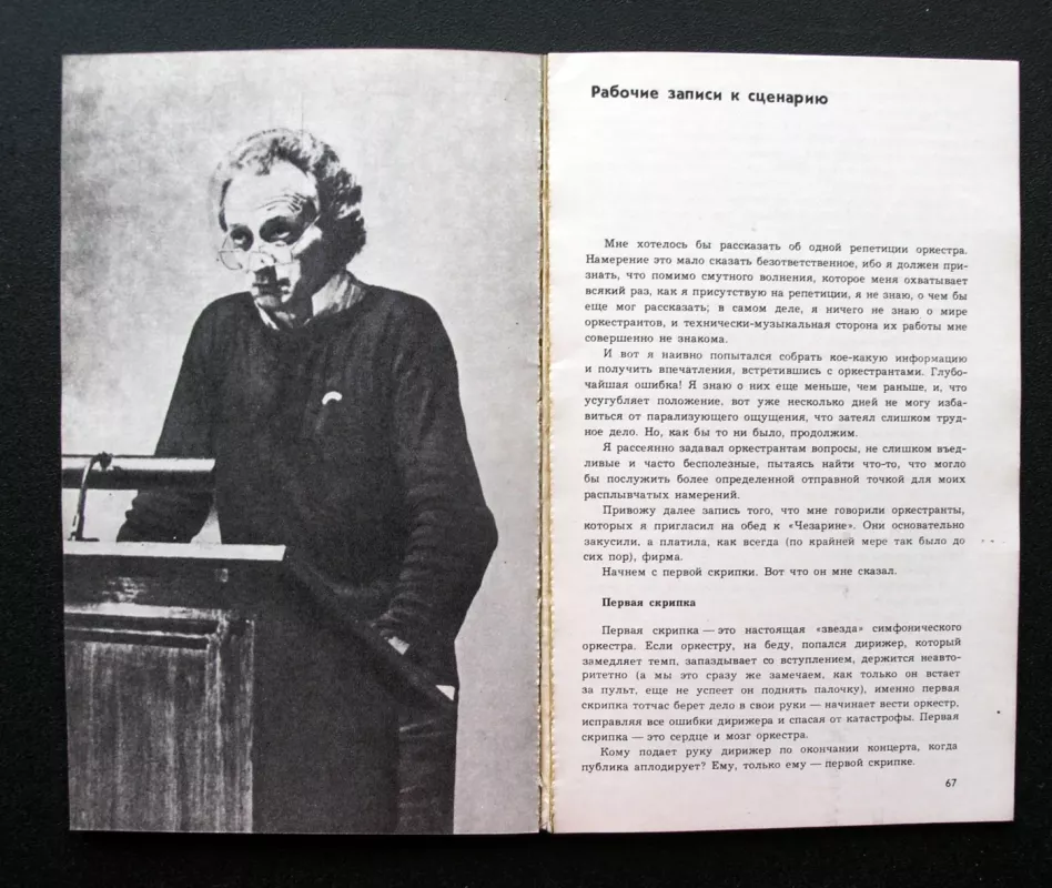 Orkestro repeticija (knyga rusų kalba) - Federico Fellini, knyga 4