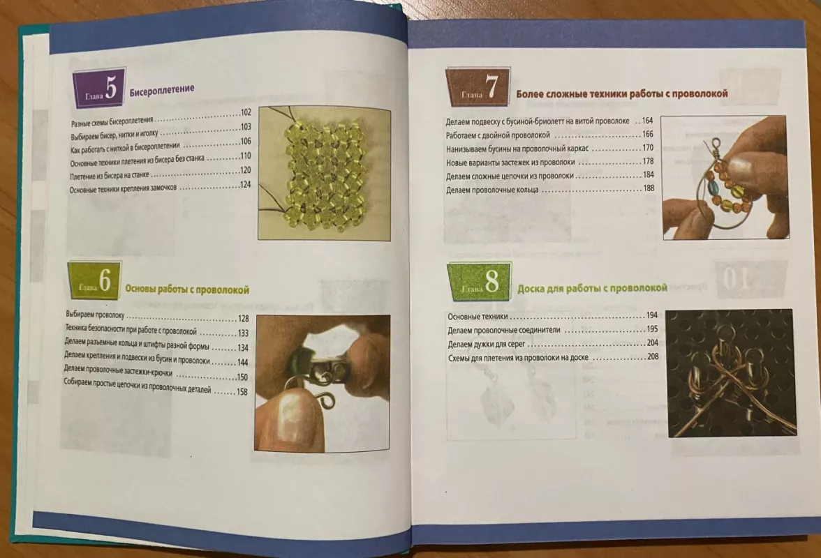 Ukrašenija iz bisera i busin svojimi rukami - Kris Franchetti Maikls , knyga 4