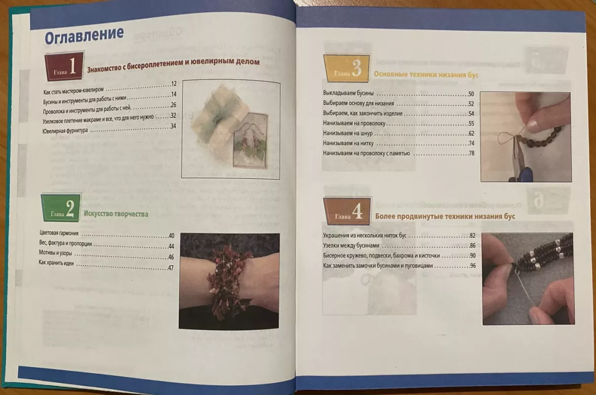 Ukrašenija iz bisera i busin svojimi rukami - Kris Franchetti Maikls , knyga 5