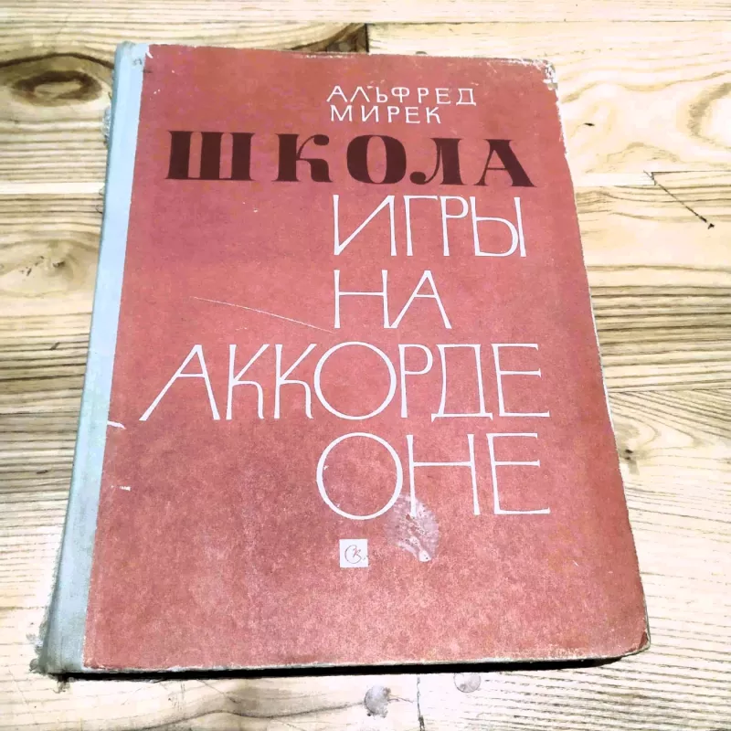 Škola igry na akordeone - A. Mirek, knyga 2