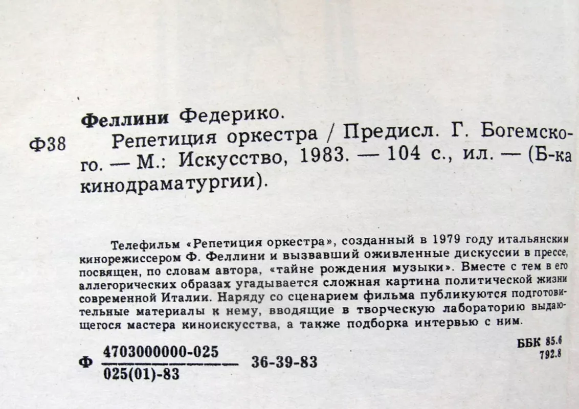 Orkestro repeticija (knyga rusų kalba) - Federico Fellini, knyga 3