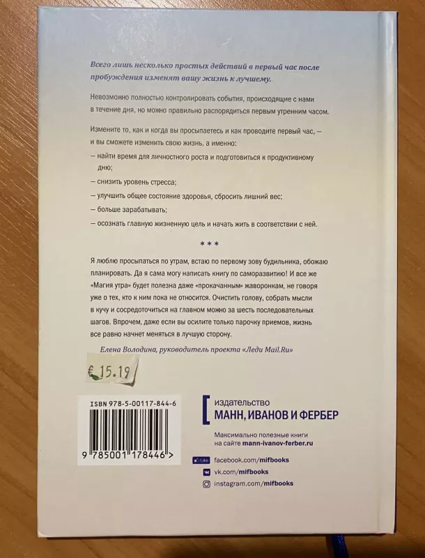 Magija utra - Hel Elrod, knyga 4