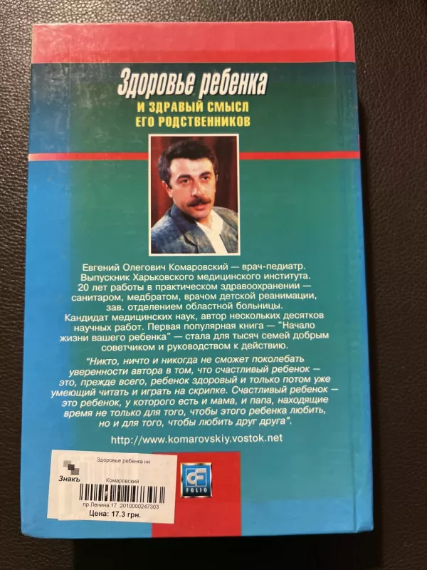 Vaiko sveikata ir sveikas artimųjų protas. - E. O. Komarovskis, knyga 3