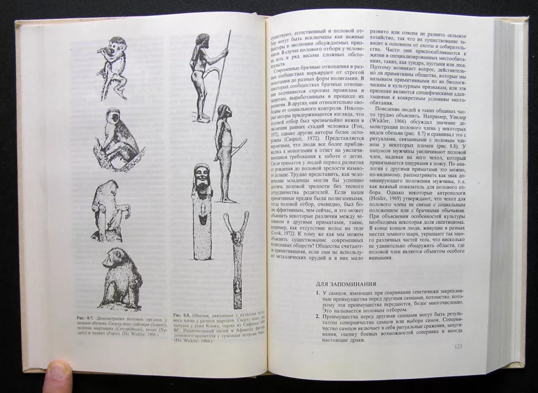 Gyvūnų elgesys: psichobiologija, etologija ir evoliucija (knyga rusų kalba) - David McFarland, knyga 4